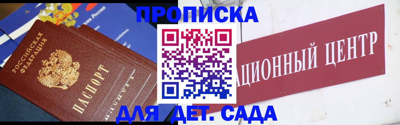 прописка регистрация в Нижегородской области